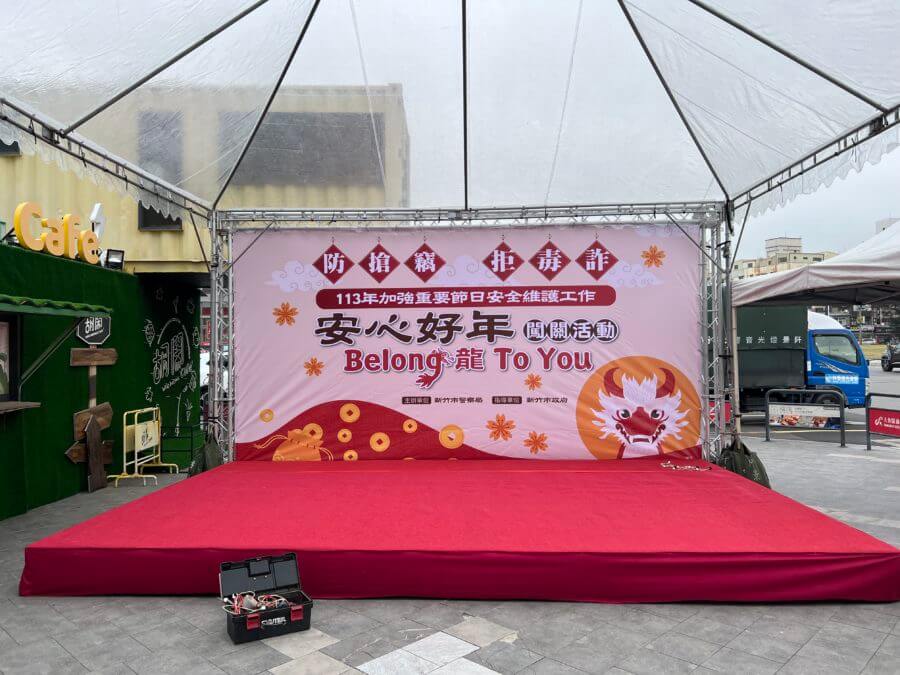 新竹市警察局春安起動儀式